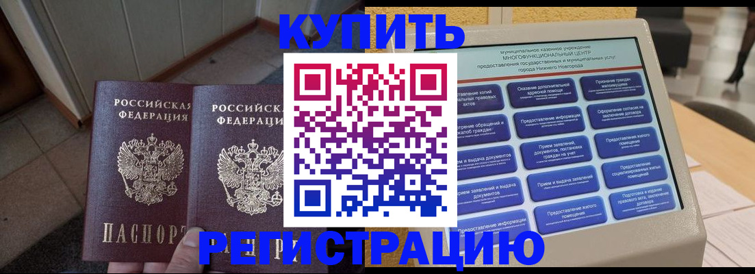 временная регистрация надежно в Выборге