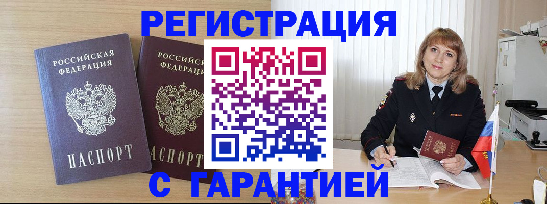 временная регистрация недорого в Выборге